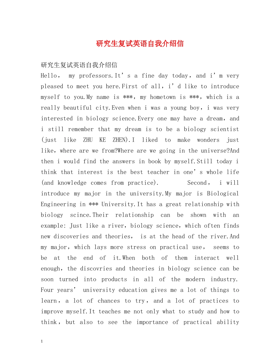 研究生复试英语自我介绍信 _第1页