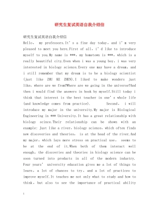 研究生复试英语自我介绍信 