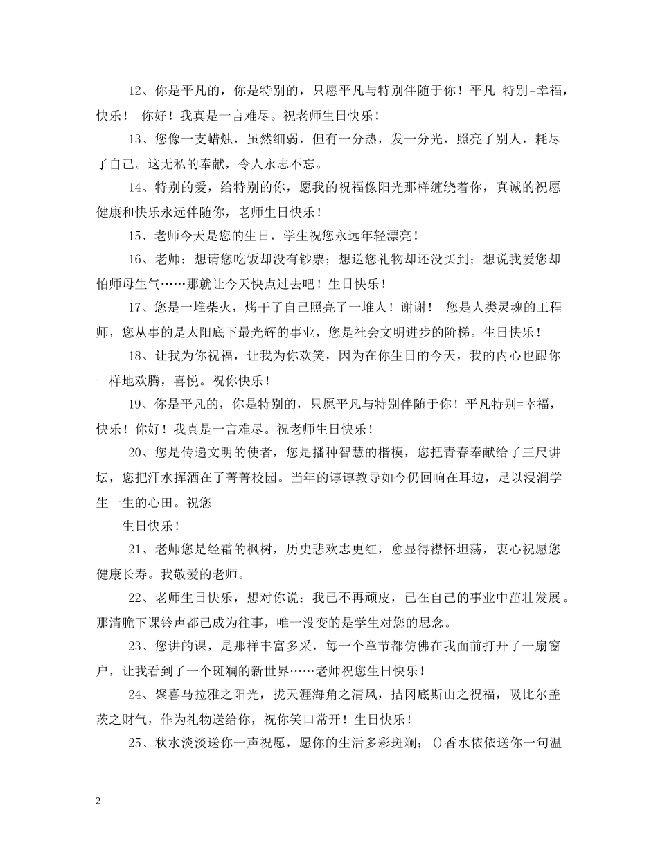 祝福老师生日的话 _第2页