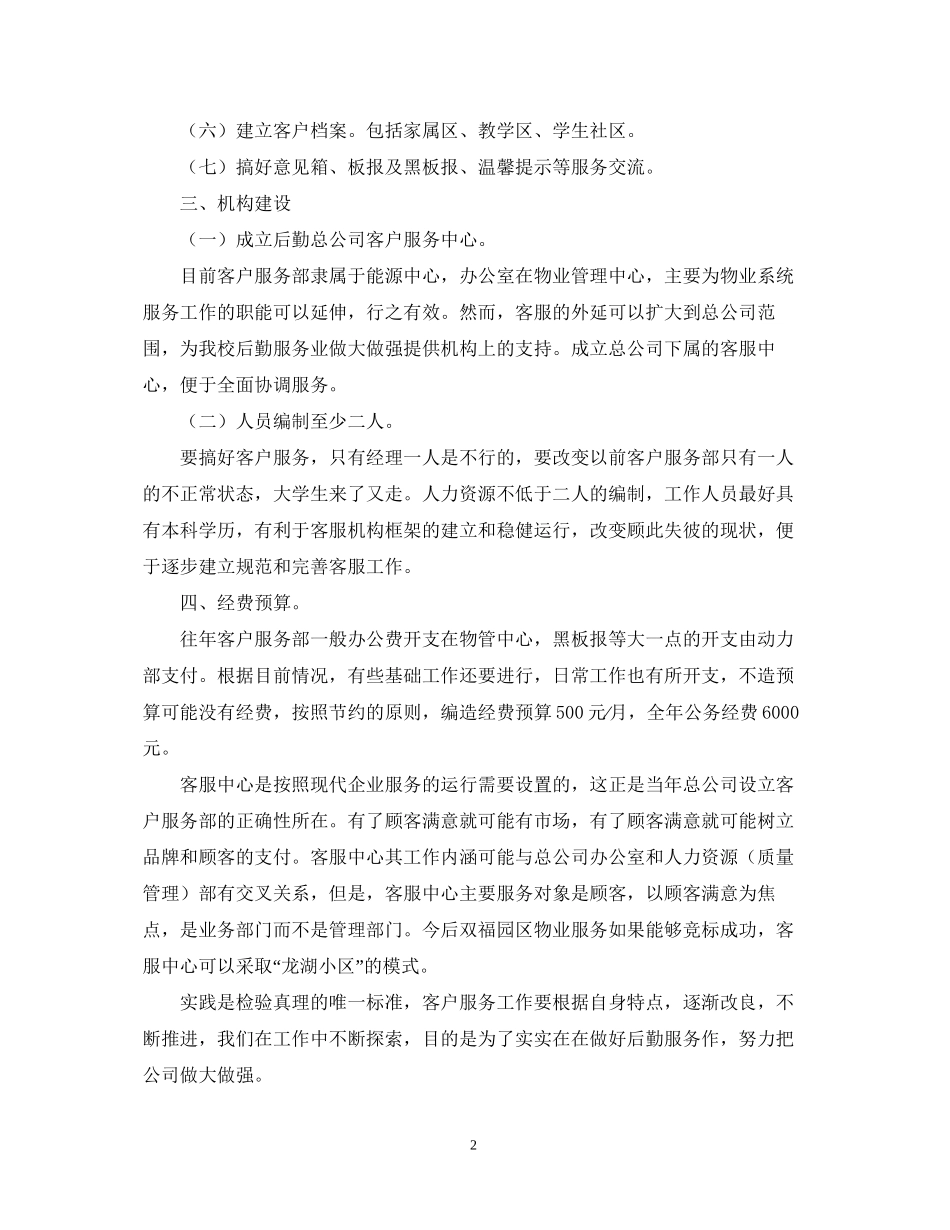 物业客服工作计划范文4_第2页