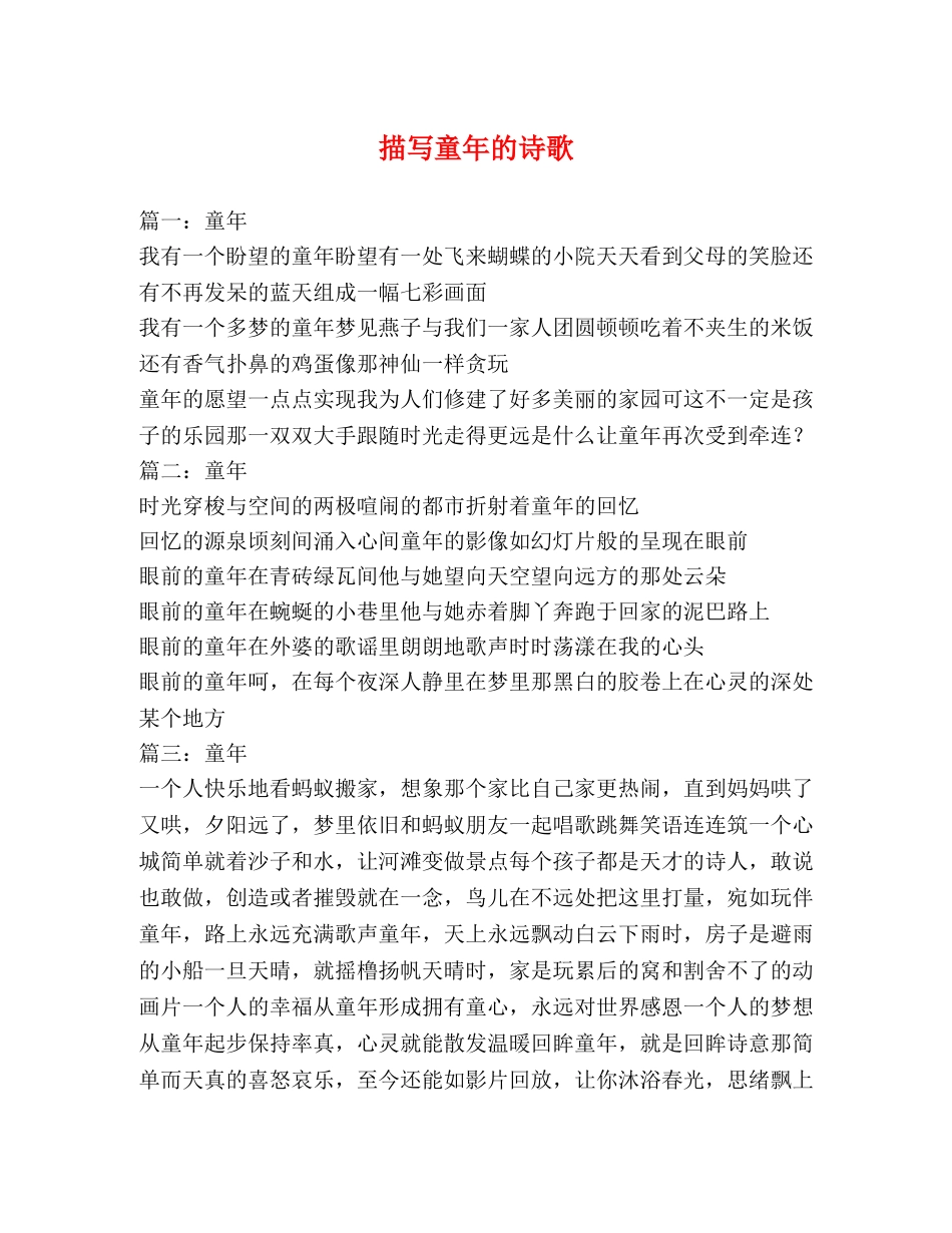 描写童年的诗歌 _第1页