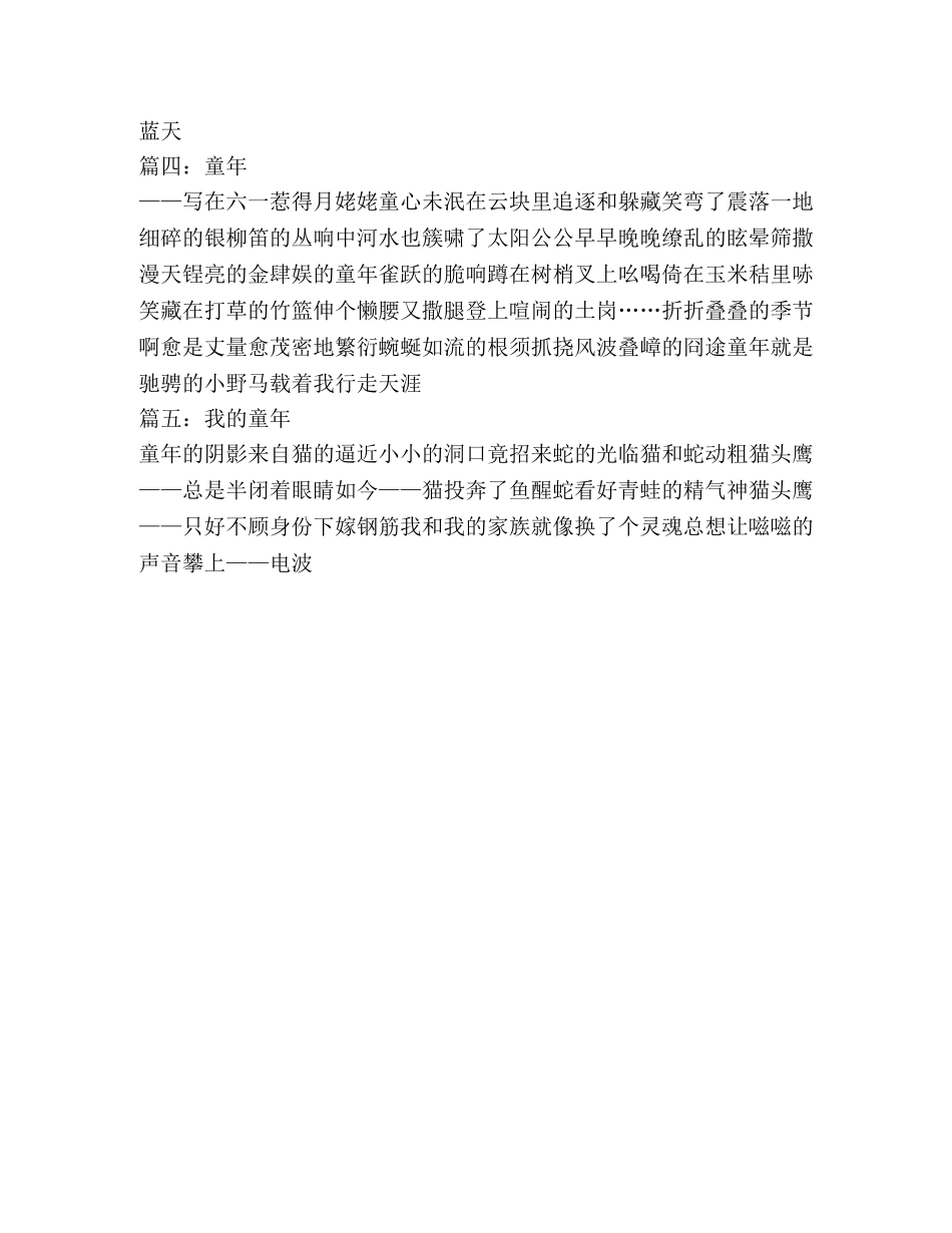 描写童年的诗歌 _第2页