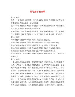 描写童年的诗歌 
