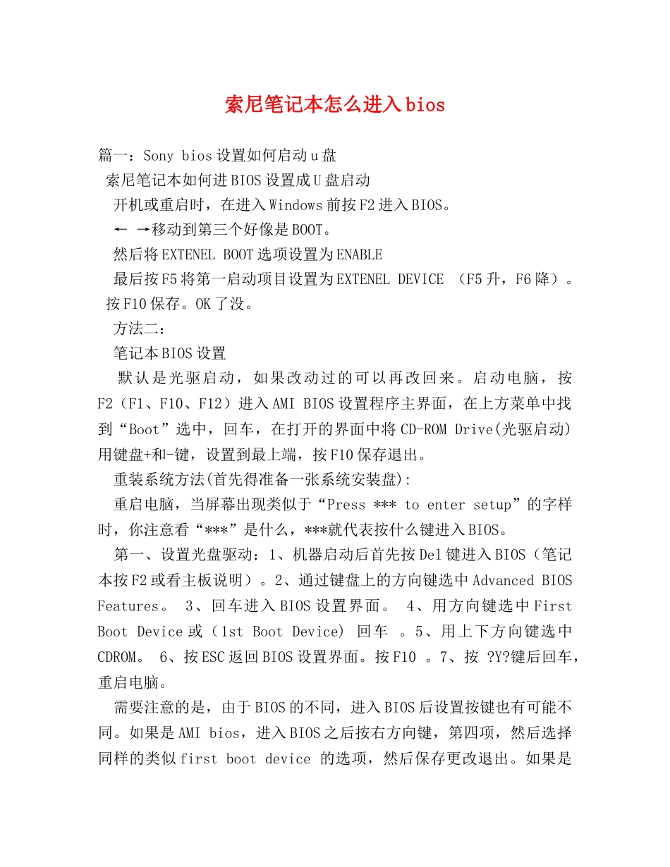 索尼笔记本怎么进入bios _第1页