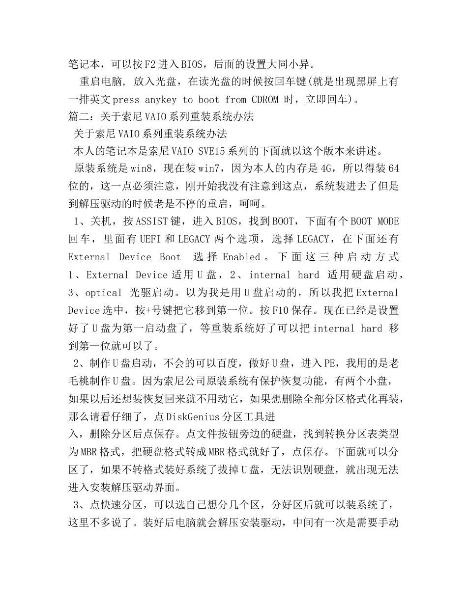 索尼笔记本怎么进入bios _第2页
