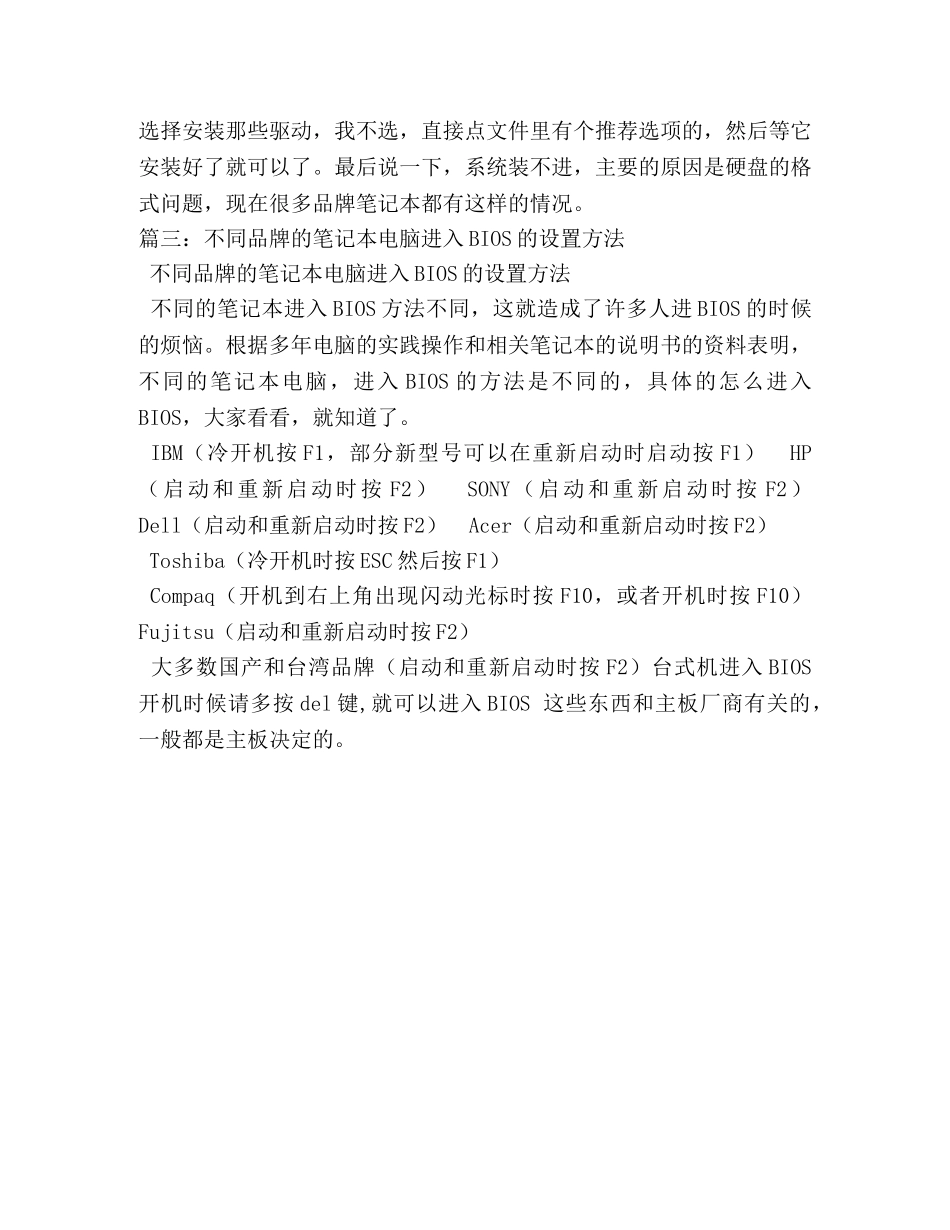 索尼笔记本怎么进入bios _第3页