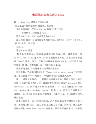 索尼笔记本怎么进入bios 