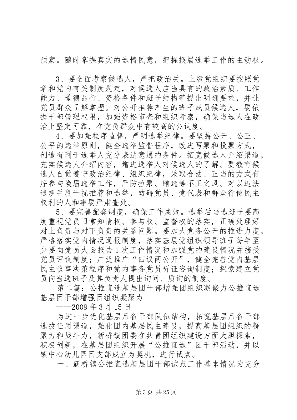 基层领导干部公推直选制度_第3页