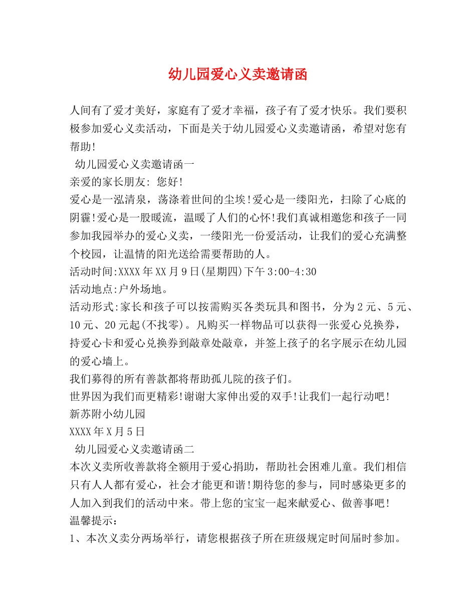 幼儿园爱心义卖邀请函 _第1页