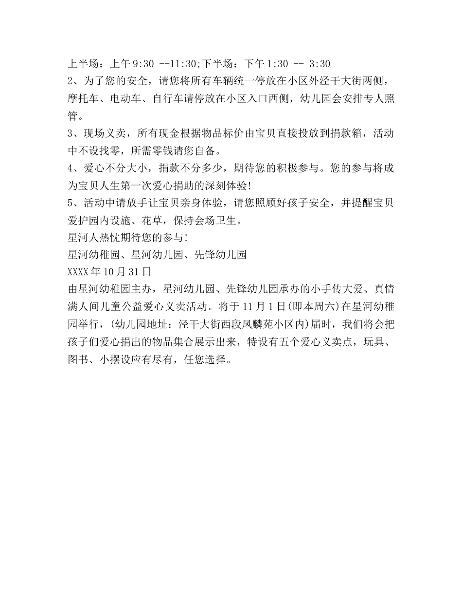 幼儿园爱心义卖邀请函 _第2页