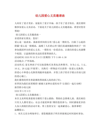 幼儿园爱心义卖邀请函 
