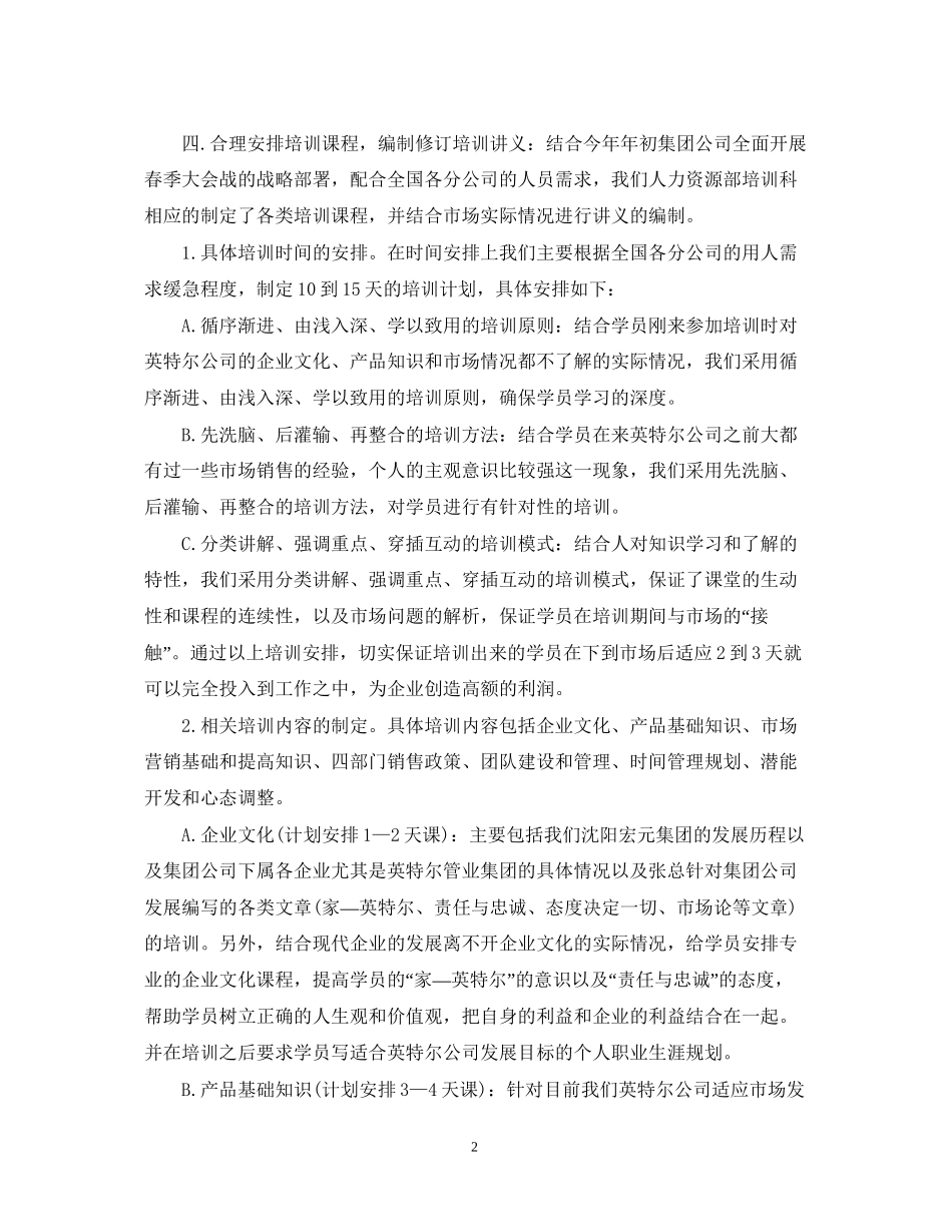 企业年度人力资源计划_第2页