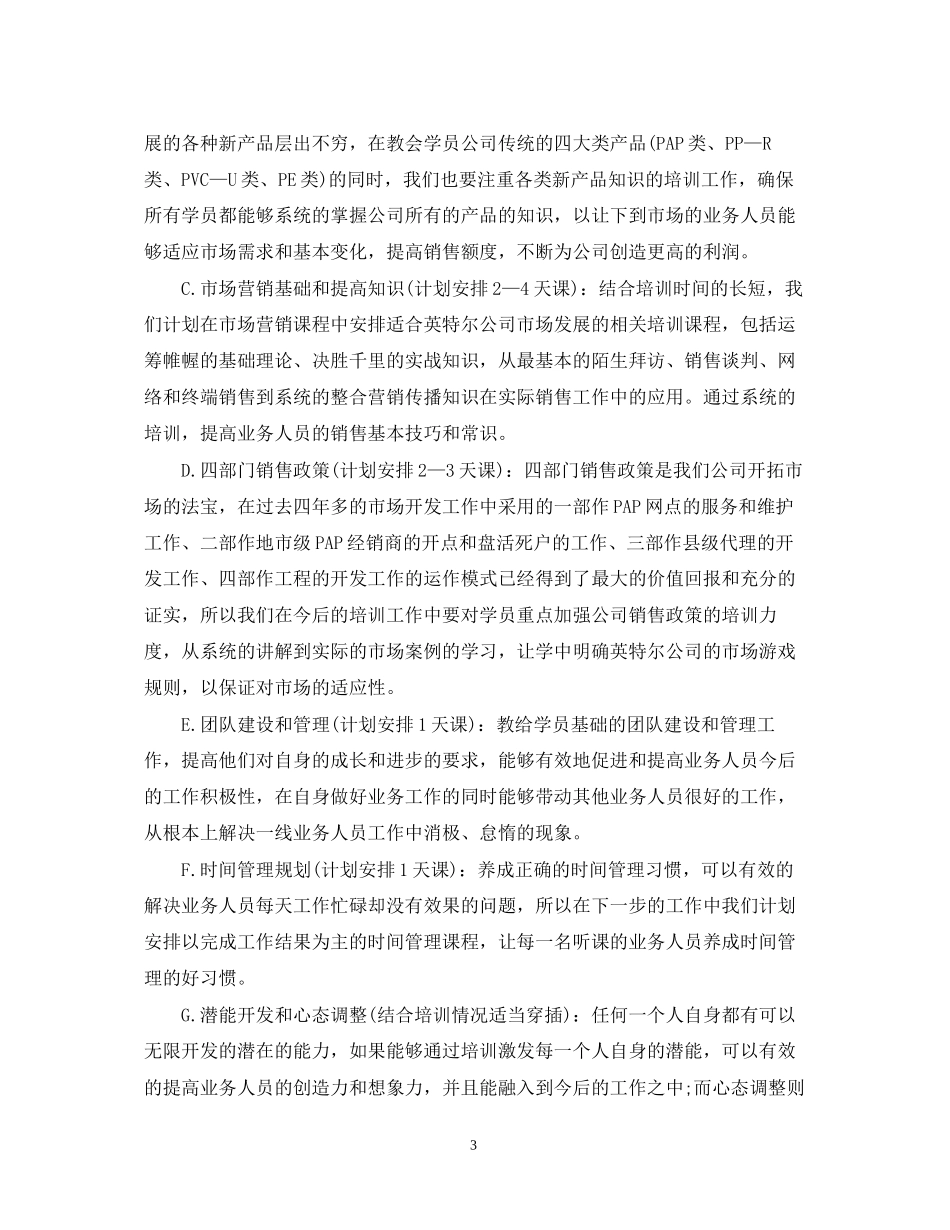 企业年度人力资源计划_第3页