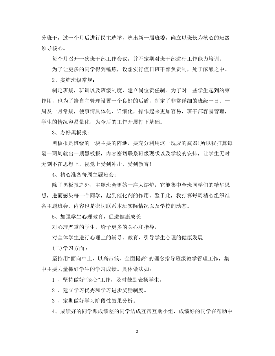 高一下学期班主任工作计划范文3篇_第2页