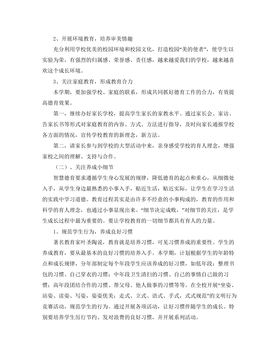 特殊教育学校德育处工作计划范文_第2页
