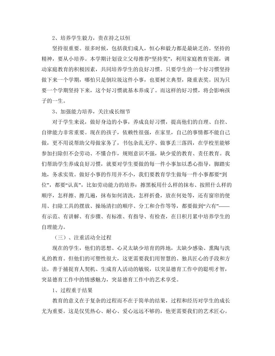 特殊教育学校德育处工作计划范文_第3页