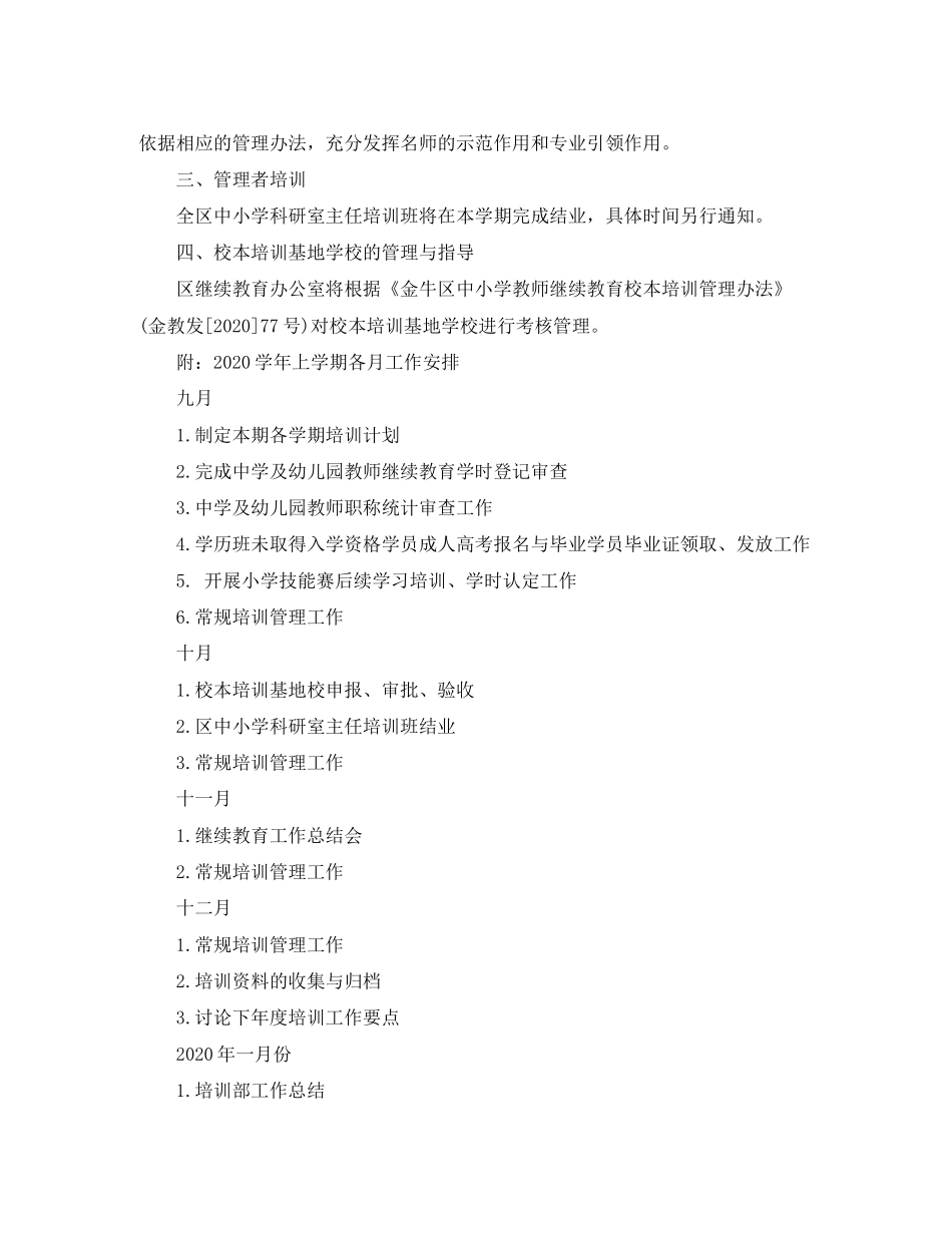 公司培训部年度工作计划_第2页