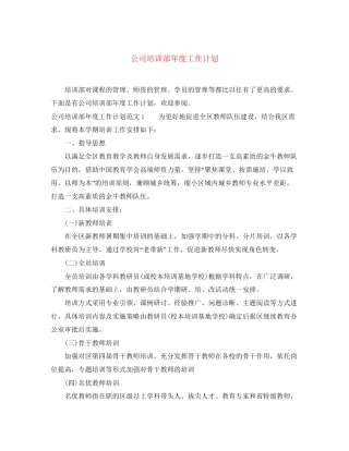 公司培训部年度工作计划