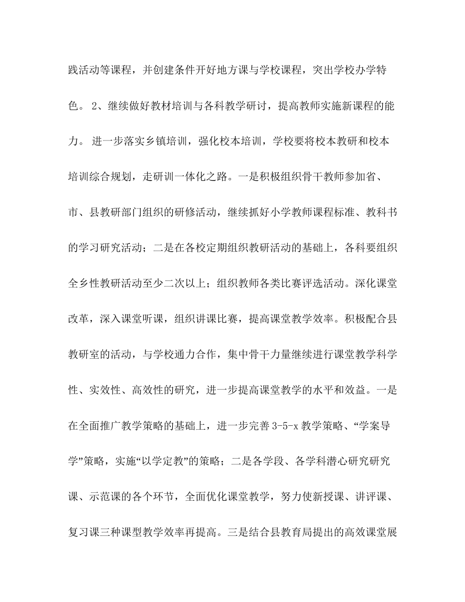 教研室年上学期小学教学工作计划_第2页