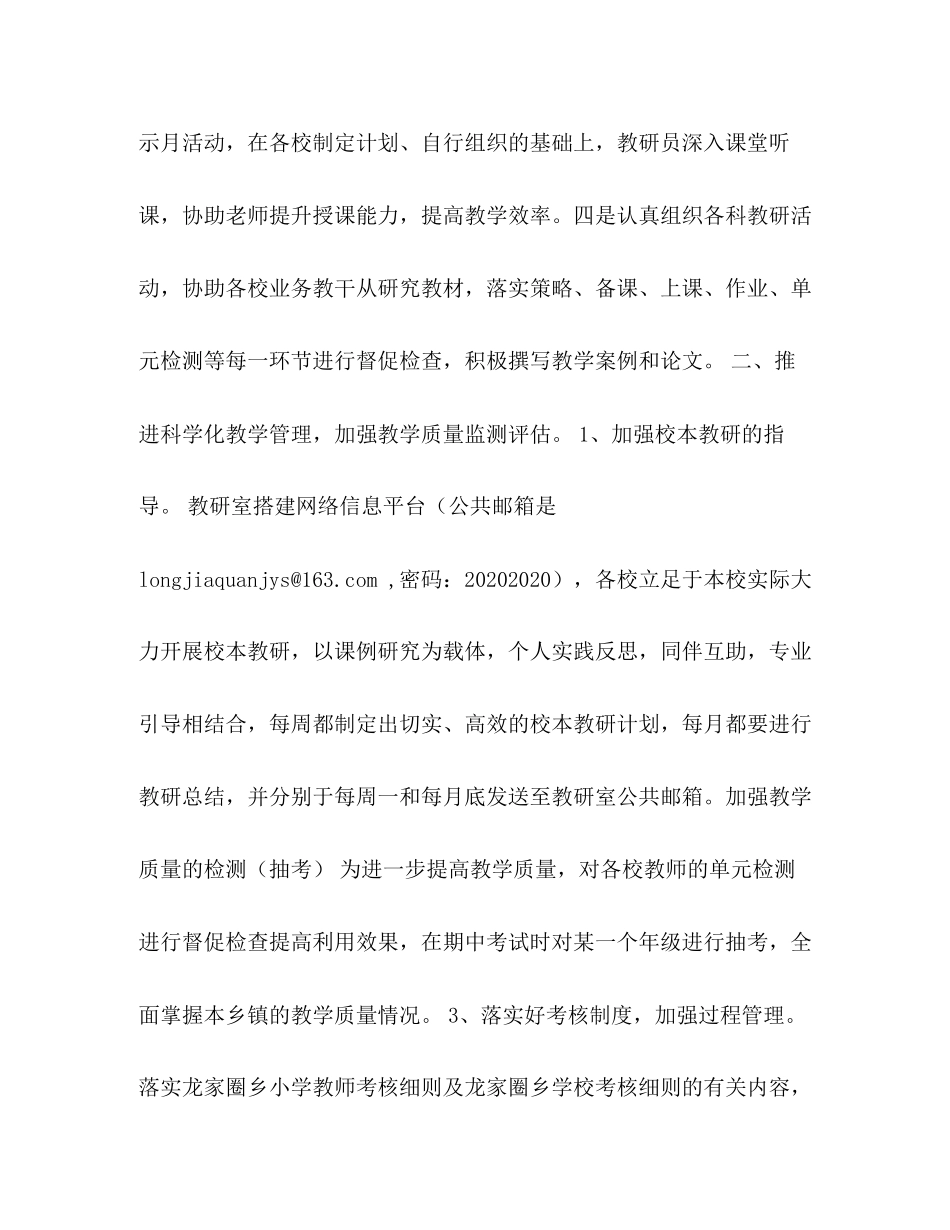 教研室年上学期小学教学工作计划_第3页