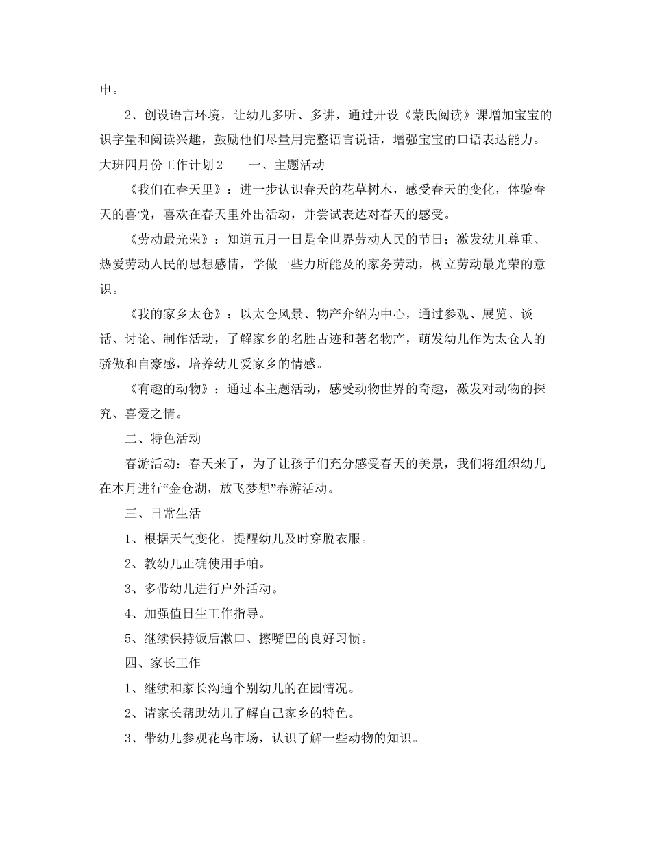 大班四月份工作计划_第2页