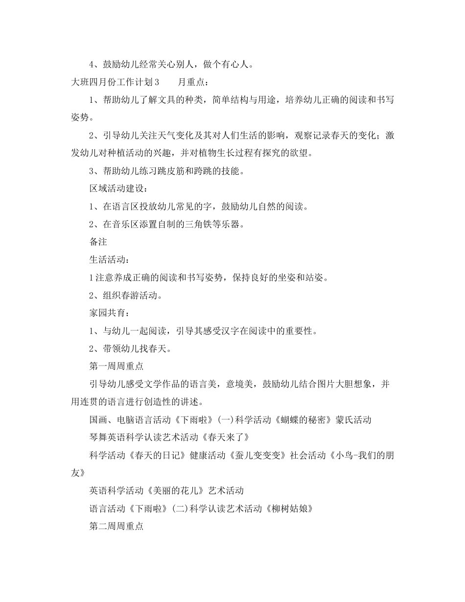 大班四月份工作计划_第3页