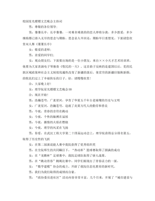 校园星光熠熠文艺晚会主持词 
