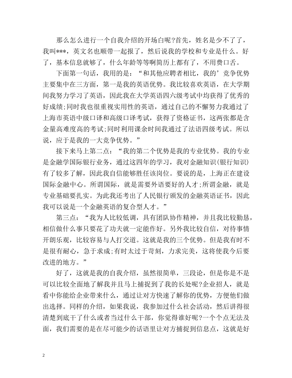 求职的自我介绍需要什么技巧 _第2页