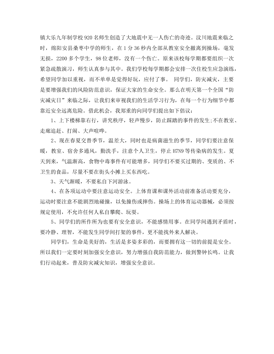 回忆512防灾减灾日演讲稿 _第3页