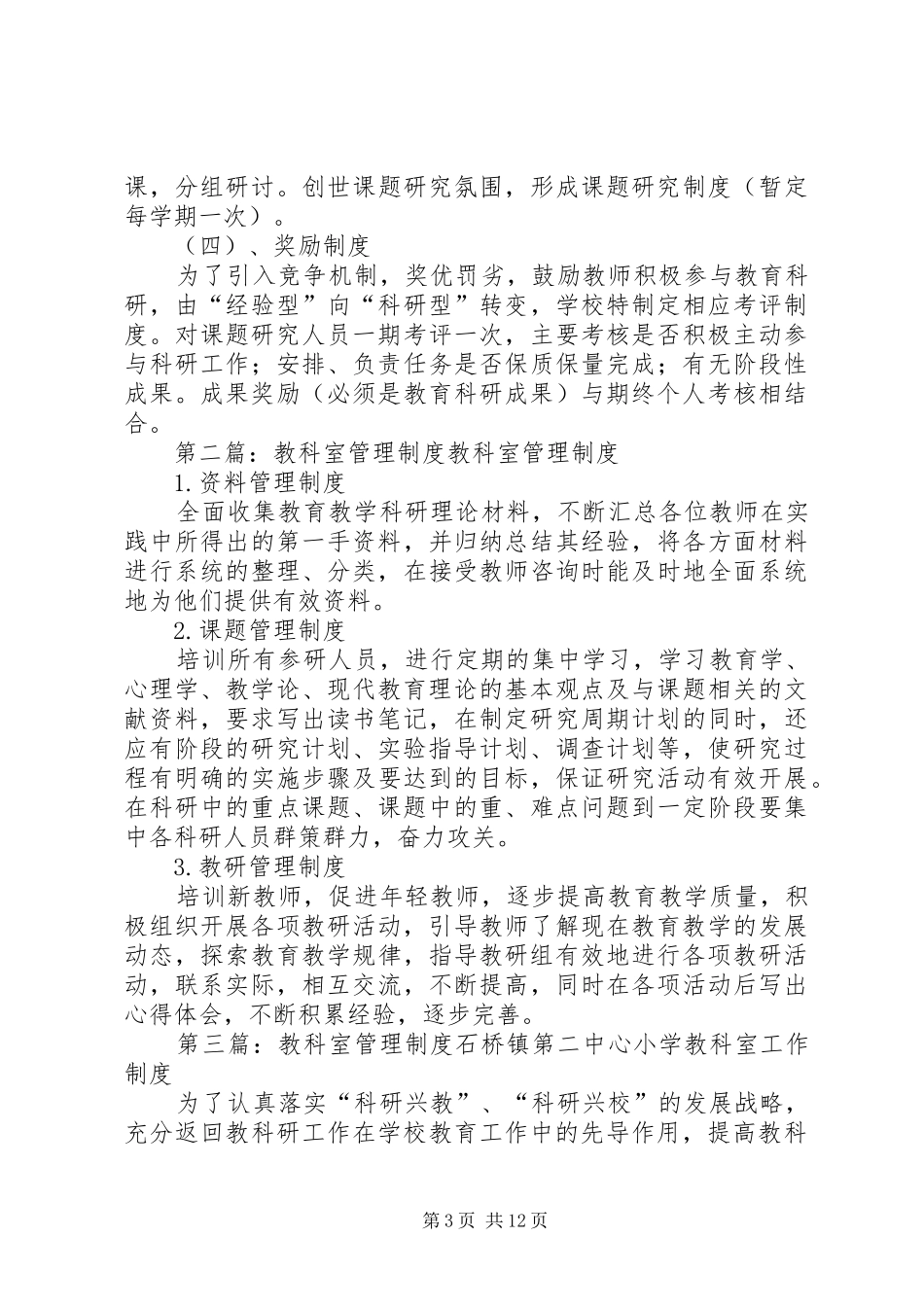 教科室管理制度[1]_第3页