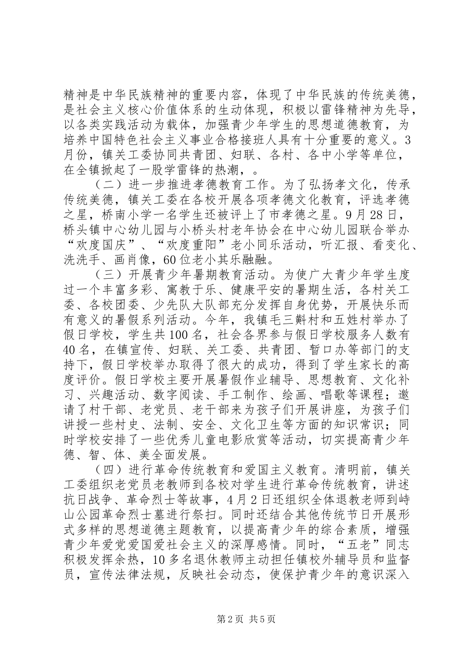 乡镇年度关工委工作总结 (13)_第2页