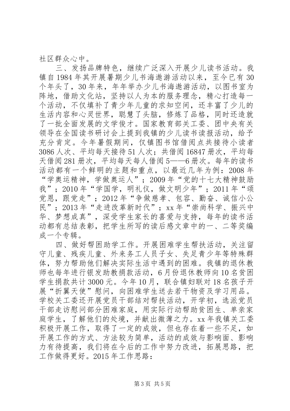 乡镇年度关工委工作总结 (13)_第3页