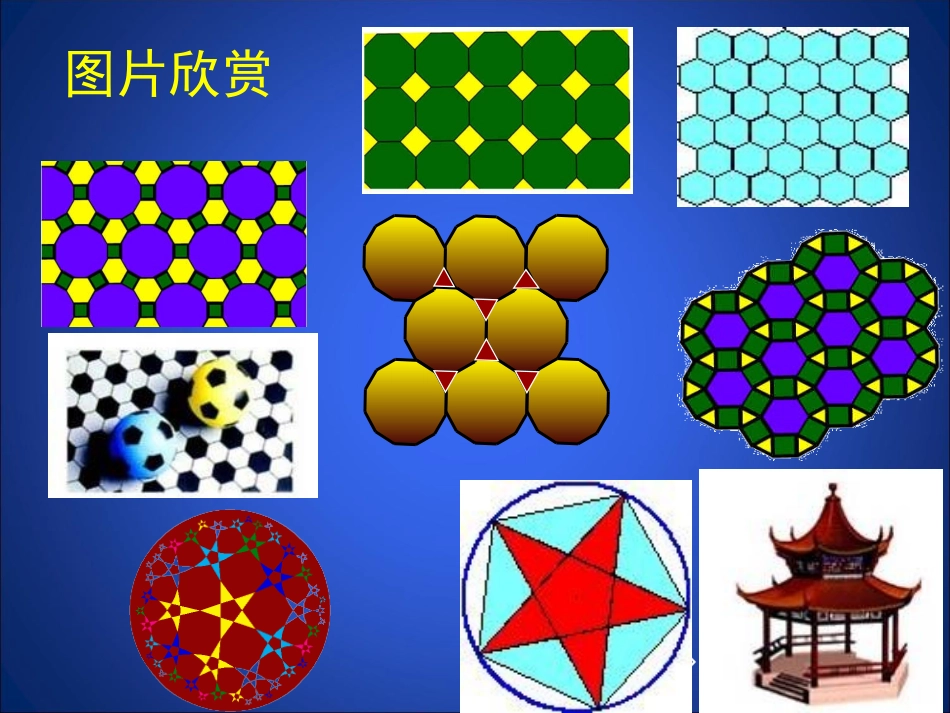 《圆内接正多边形》参考课件2_第3页