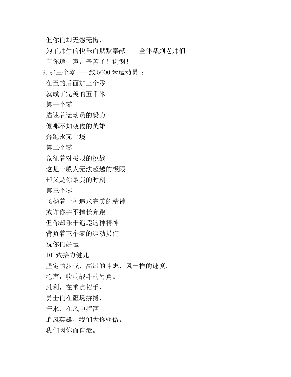 运动会广播稿300字大全 _第3页