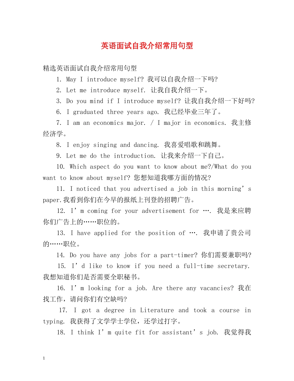 英语面试自我介绍常用句型 _第1页