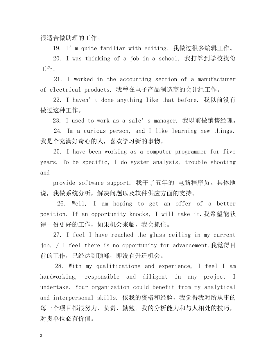 英语面试自我介绍常用句型 _第2页