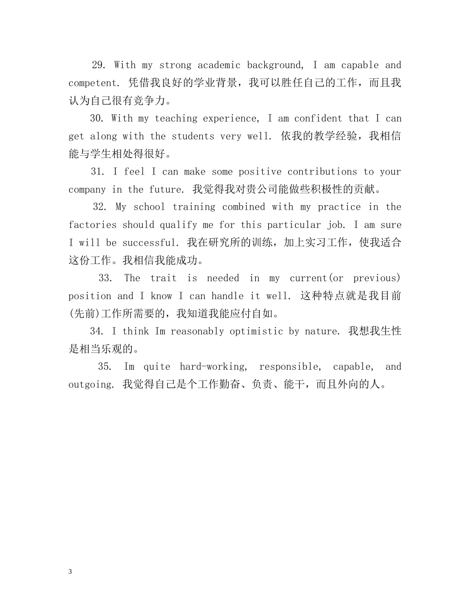英语面试自我介绍常用句型 _第3页