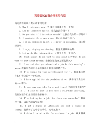 英语面试自我介绍常用句型 