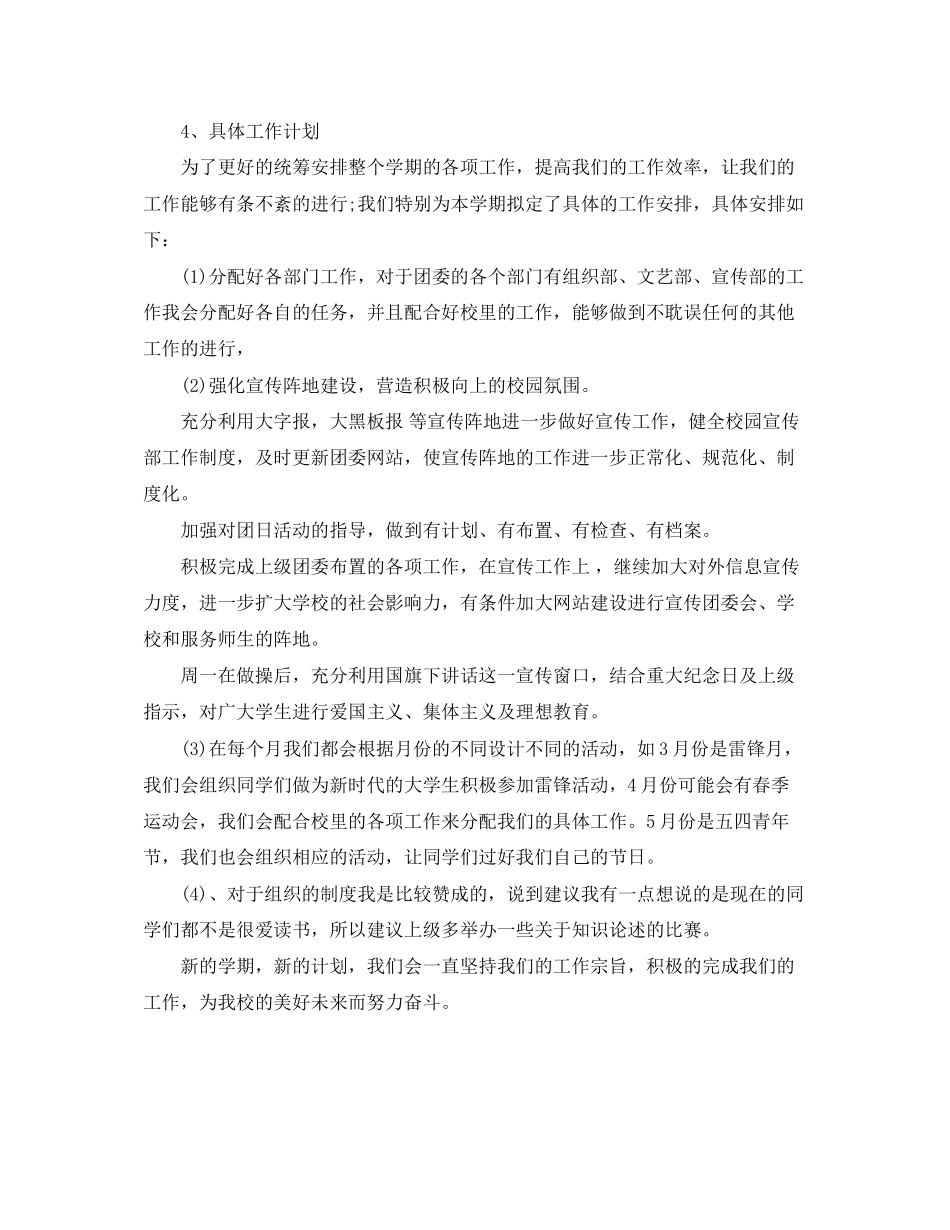 高校团委工作计划报告_第2页