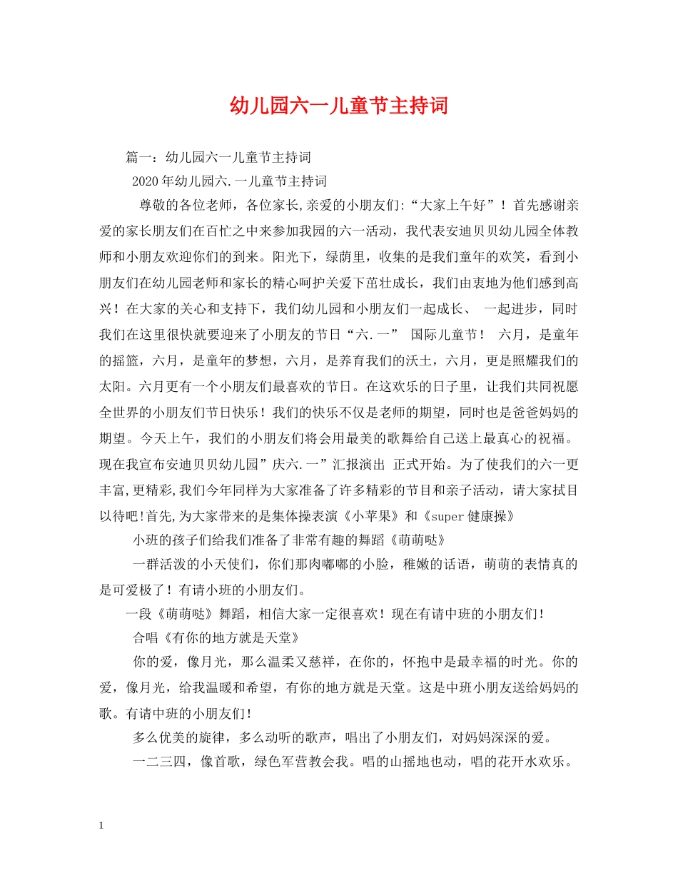 幼儿园六一儿童节主持词2 _第1页