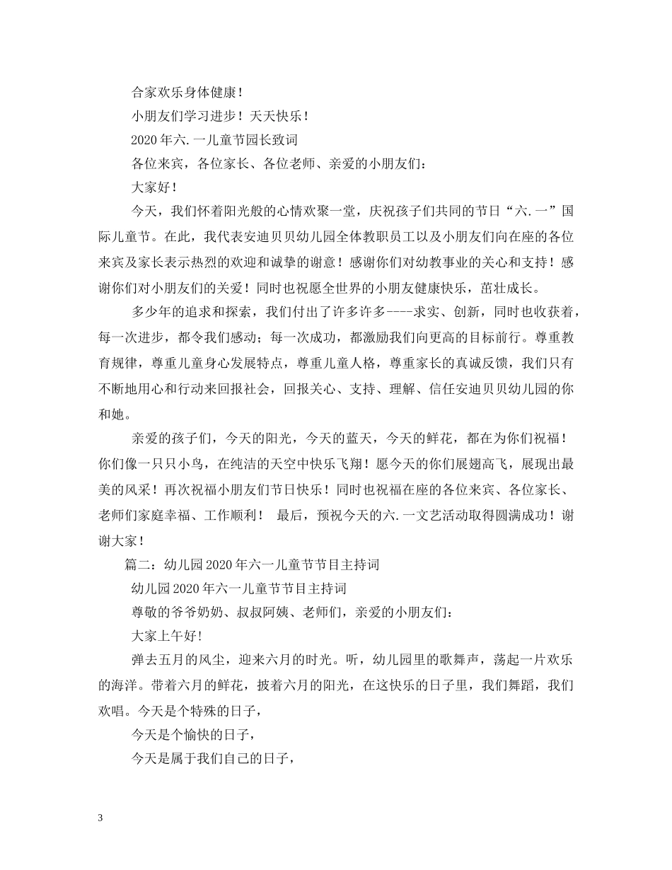幼儿园六一儿童节主持词2 _第3页