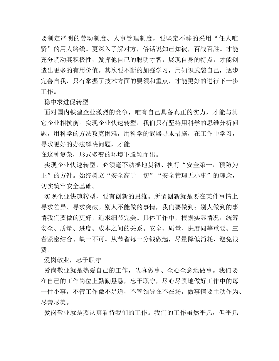 四查四会心得 _第2页
