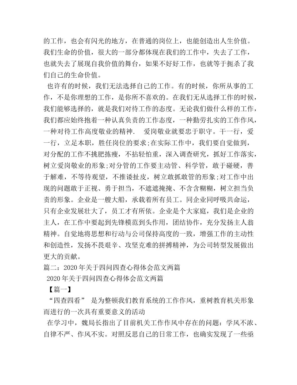 四查四会心得 _第3页