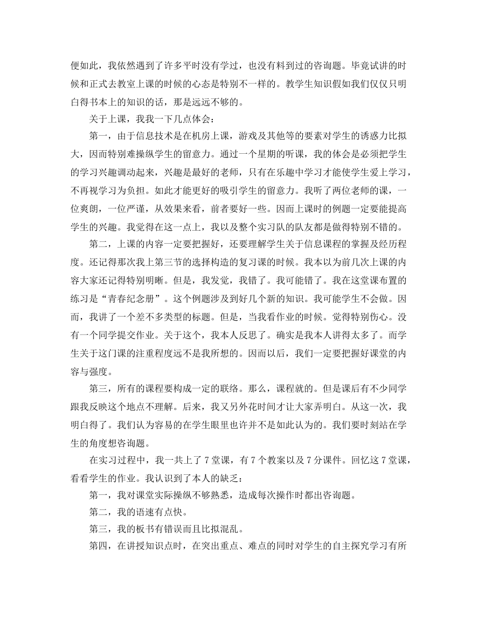 教育实习自我参考总结（荐读） _第2页