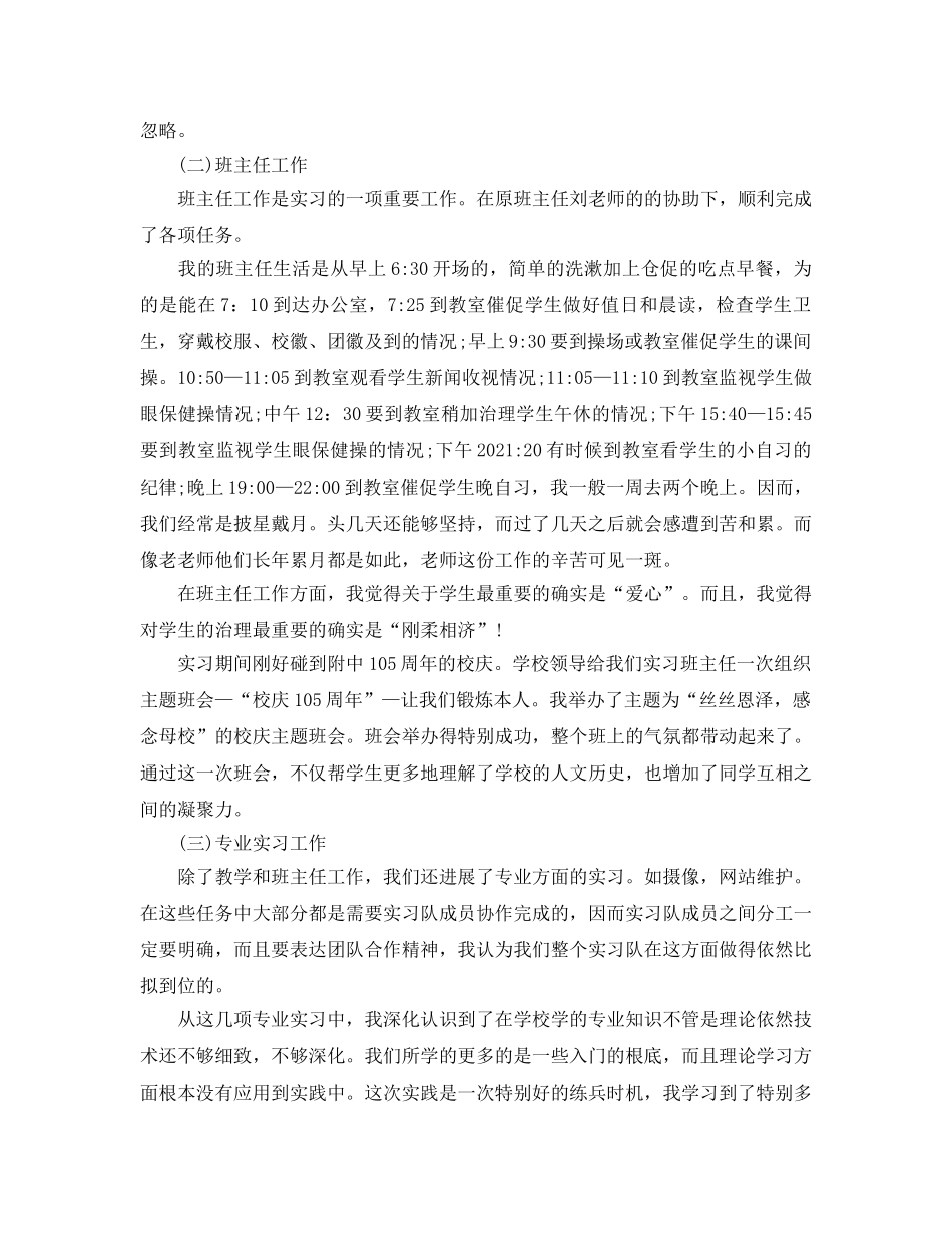 教育实习自我参考总结（荐读） _第3页