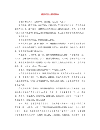 婚庆司仪主持词范本 