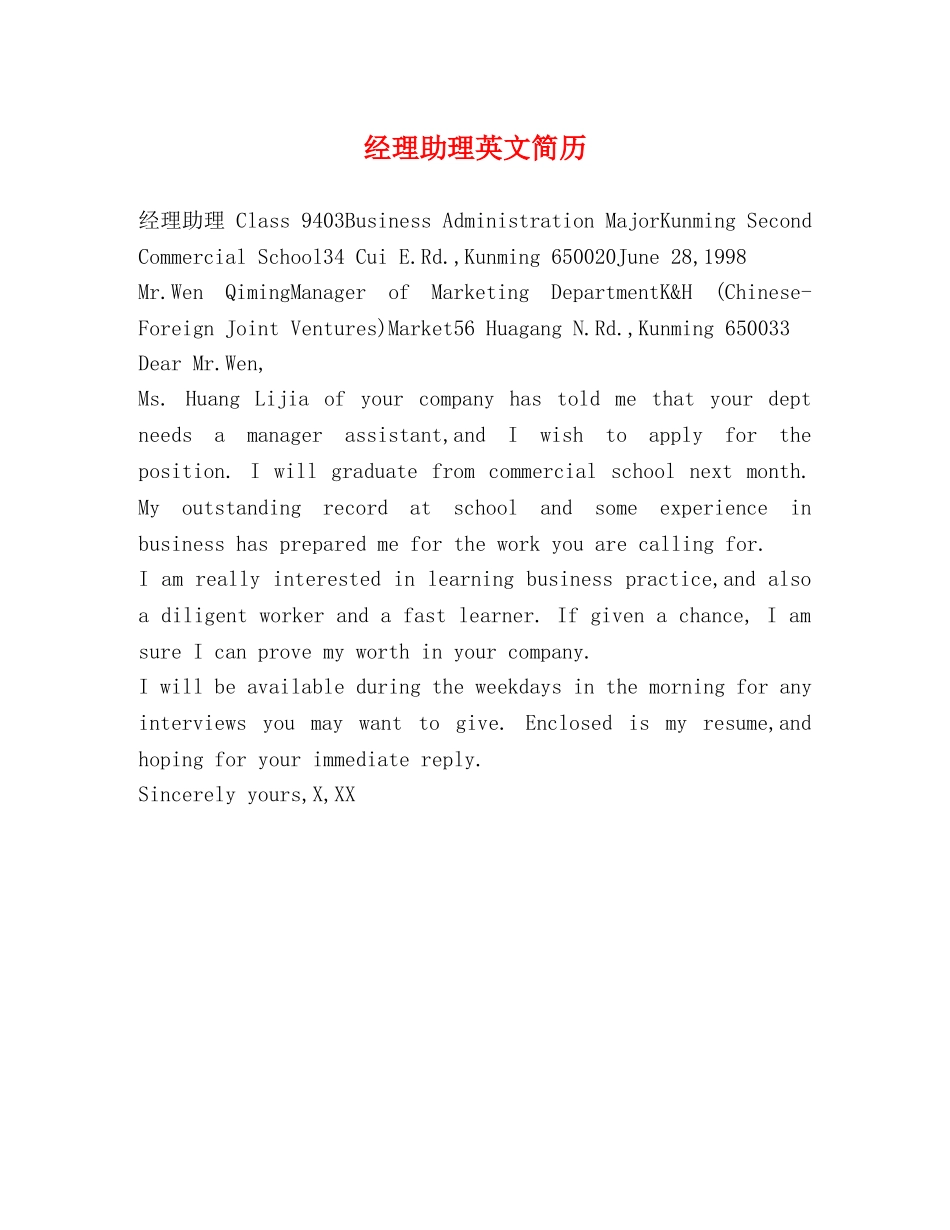 经理助理英文简历 _第1页