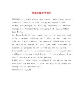经理助理英文简历 