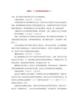 求婚词十二星座男标准求婚词(二) 