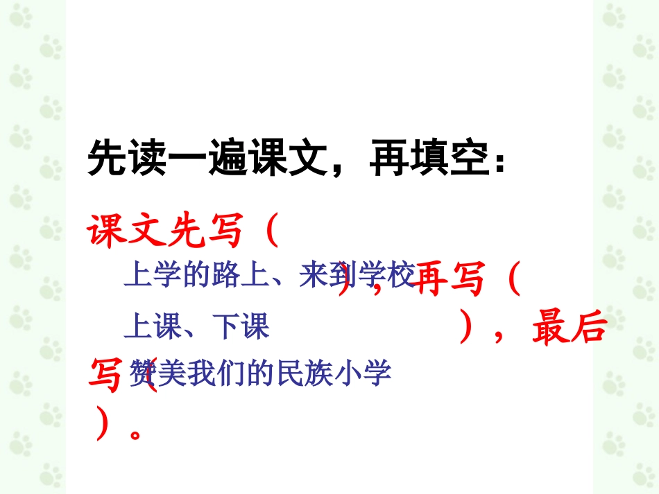 《我们的民族小学》第二课时_第3页